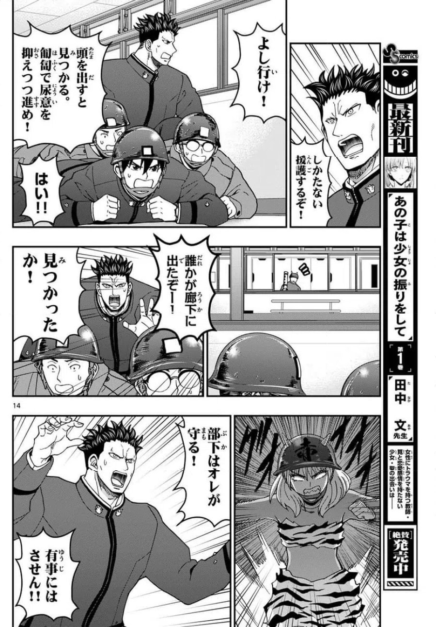あおざくら 防衛大学校物語 第323話 - Trang 14