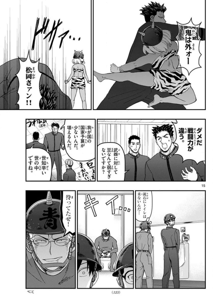 あおざくら 防衛大学校物語 第323話 - Trang 15