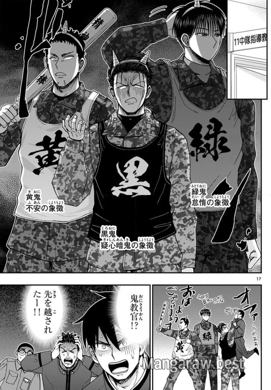 あおざくら 防衛大学校物語 第323話 - Trang 17