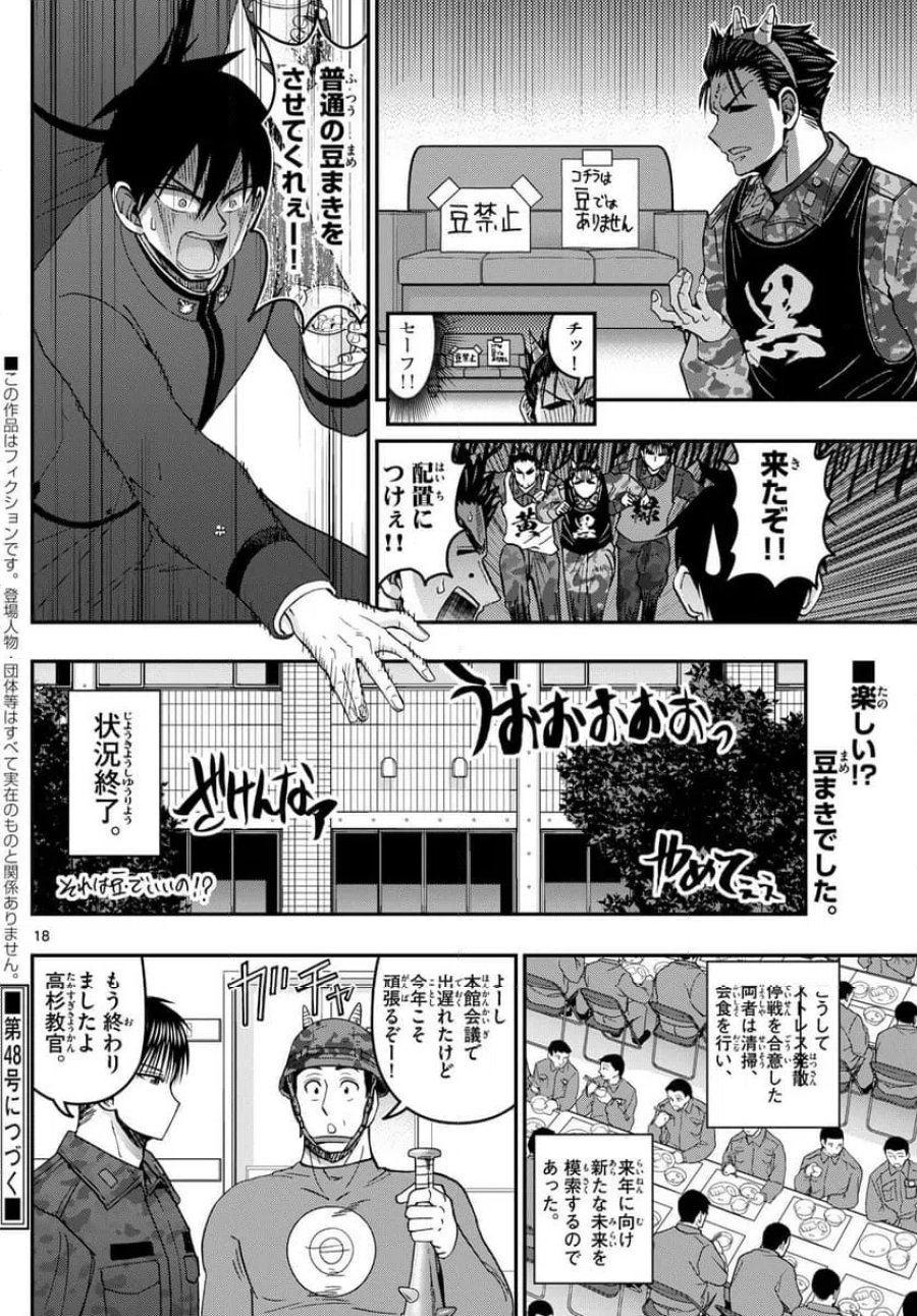 あおざくら 防衛大学校物語 第323話 - Trang 18