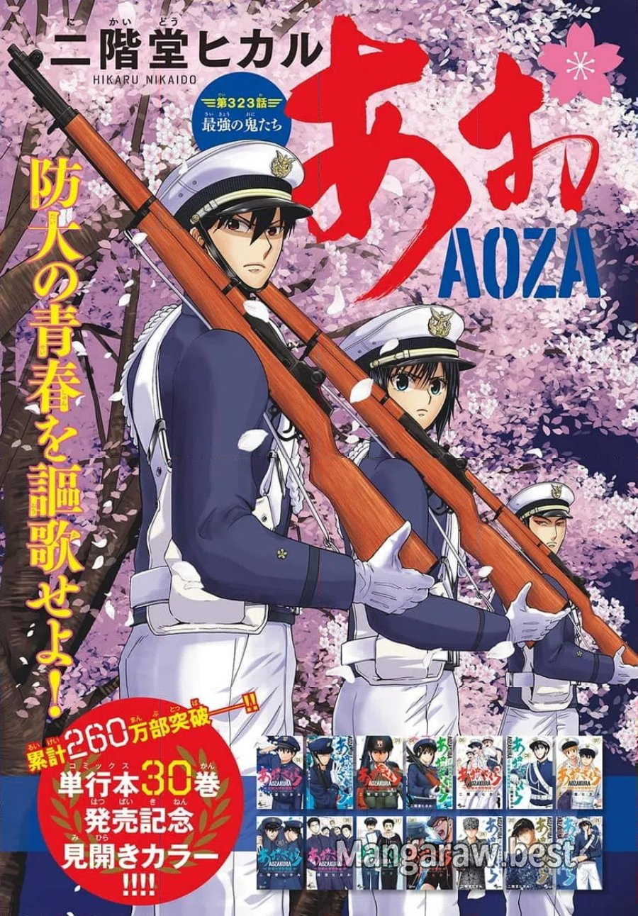 あおざくら 防衛大学校物語 第323話 - Trang 2