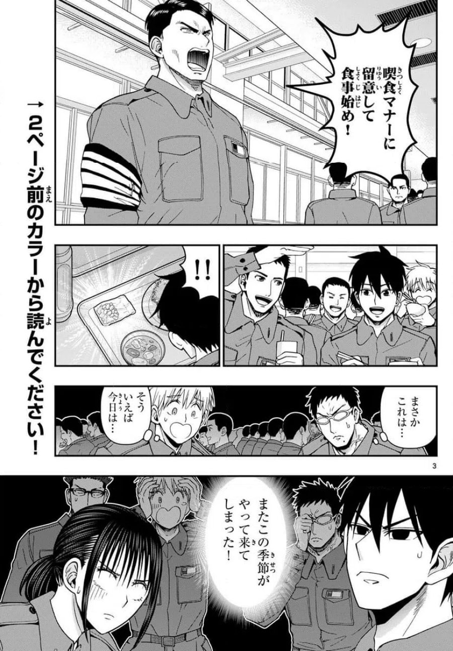 あおざくら 防衛大学校物語 第323話 - Trang 3
