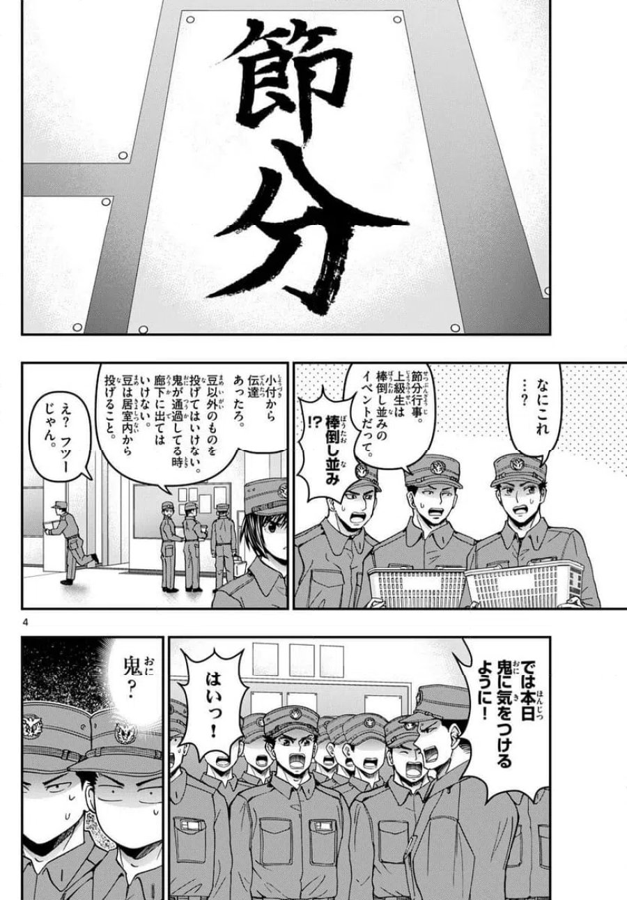 あおざくら 防衛大学校物語 第323話 - Trang 4