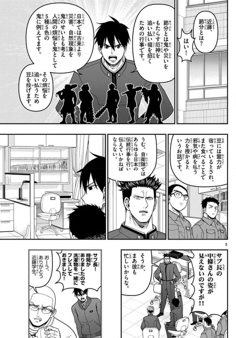 あおざくら 防衛大学校物語 第323話 - Trang 5