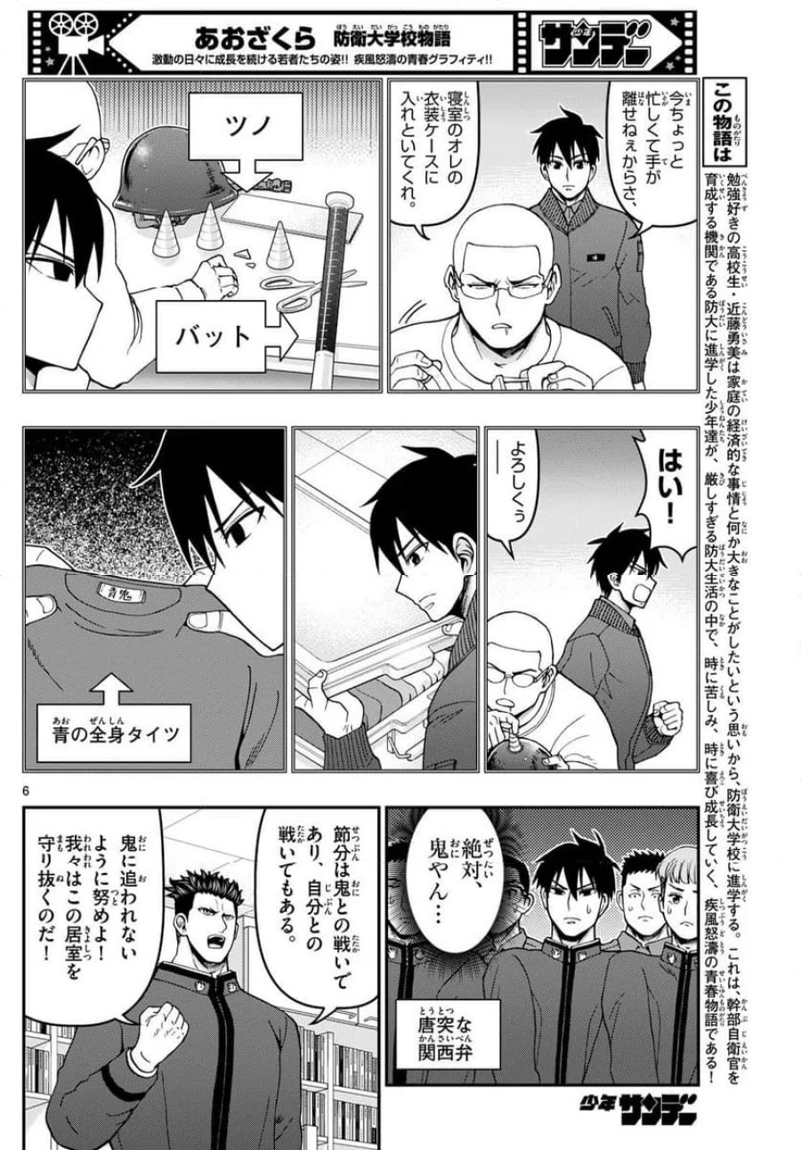 あおざくら 防衛大学校物語 第323話 - Trang 6