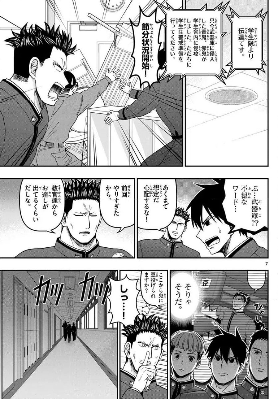 あおざくら 防衛大学校物語 第323話 - Trang 7