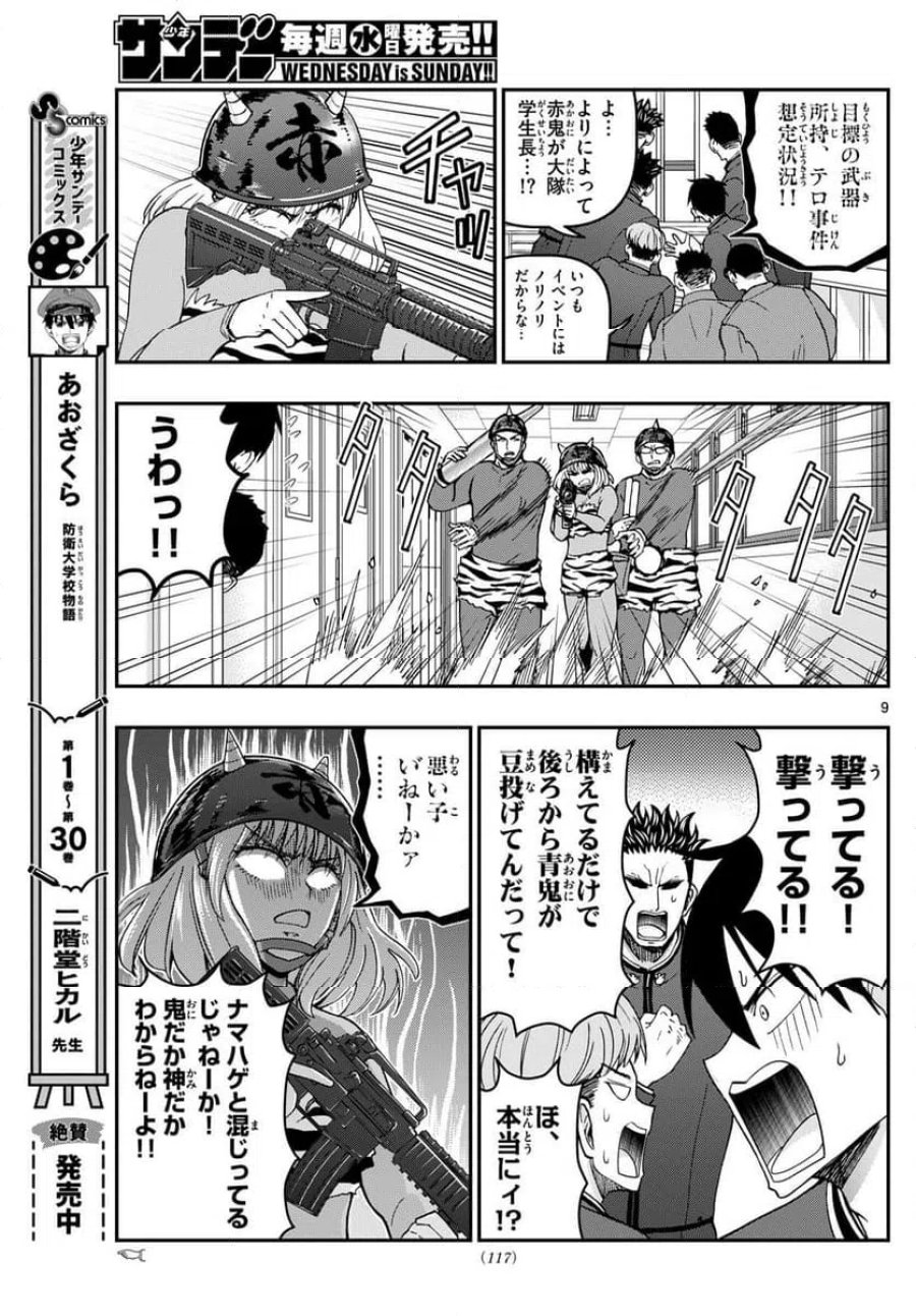 あおざくら 防衛大学校物語 第323話 - Trang 9