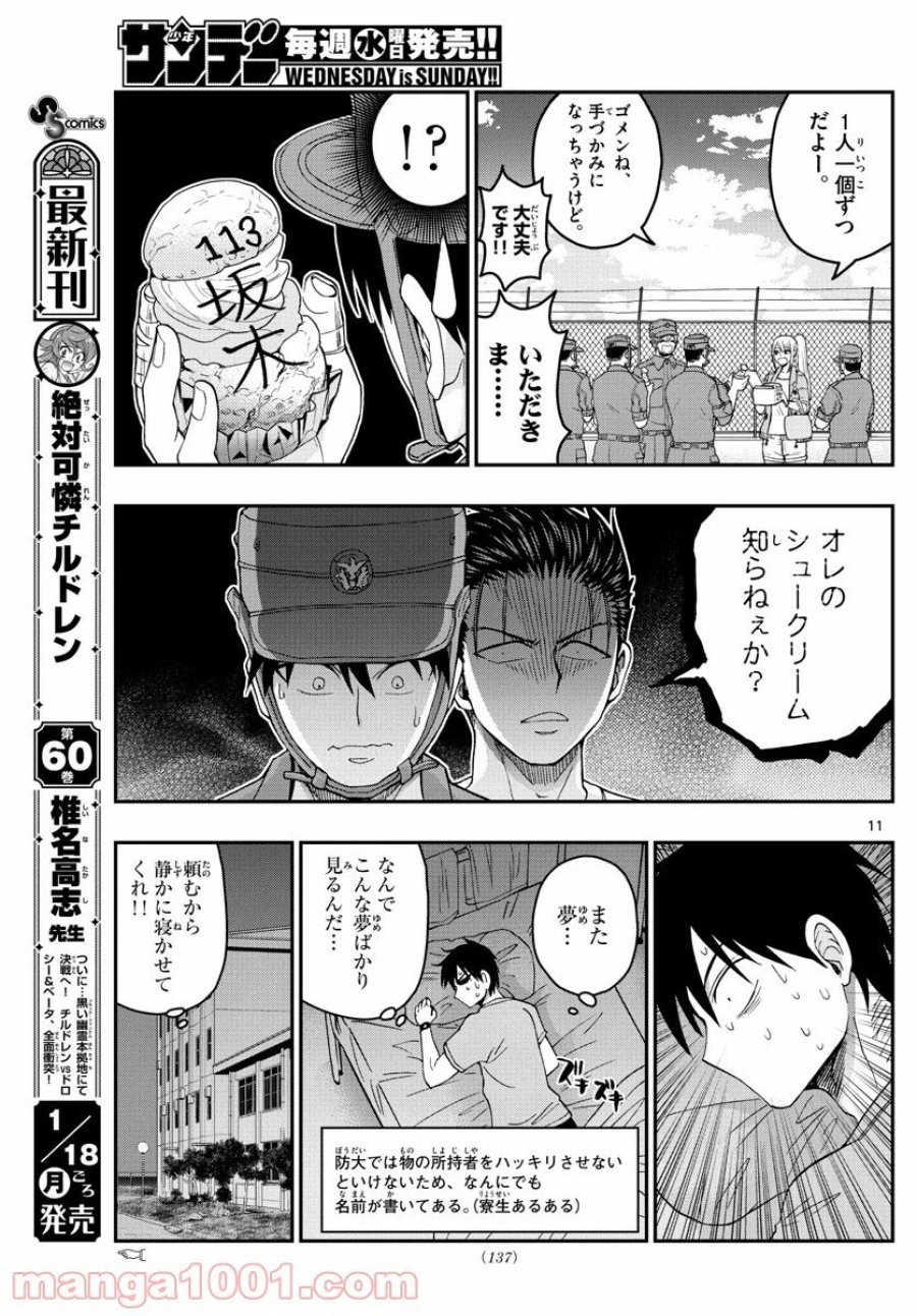 あおざくら 防衛大学校物語 第212話 - Trang 11