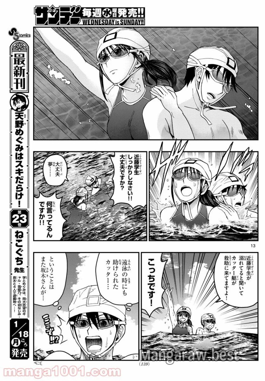 あおざくら 防衛大学校物語 第212話 - Trang 13