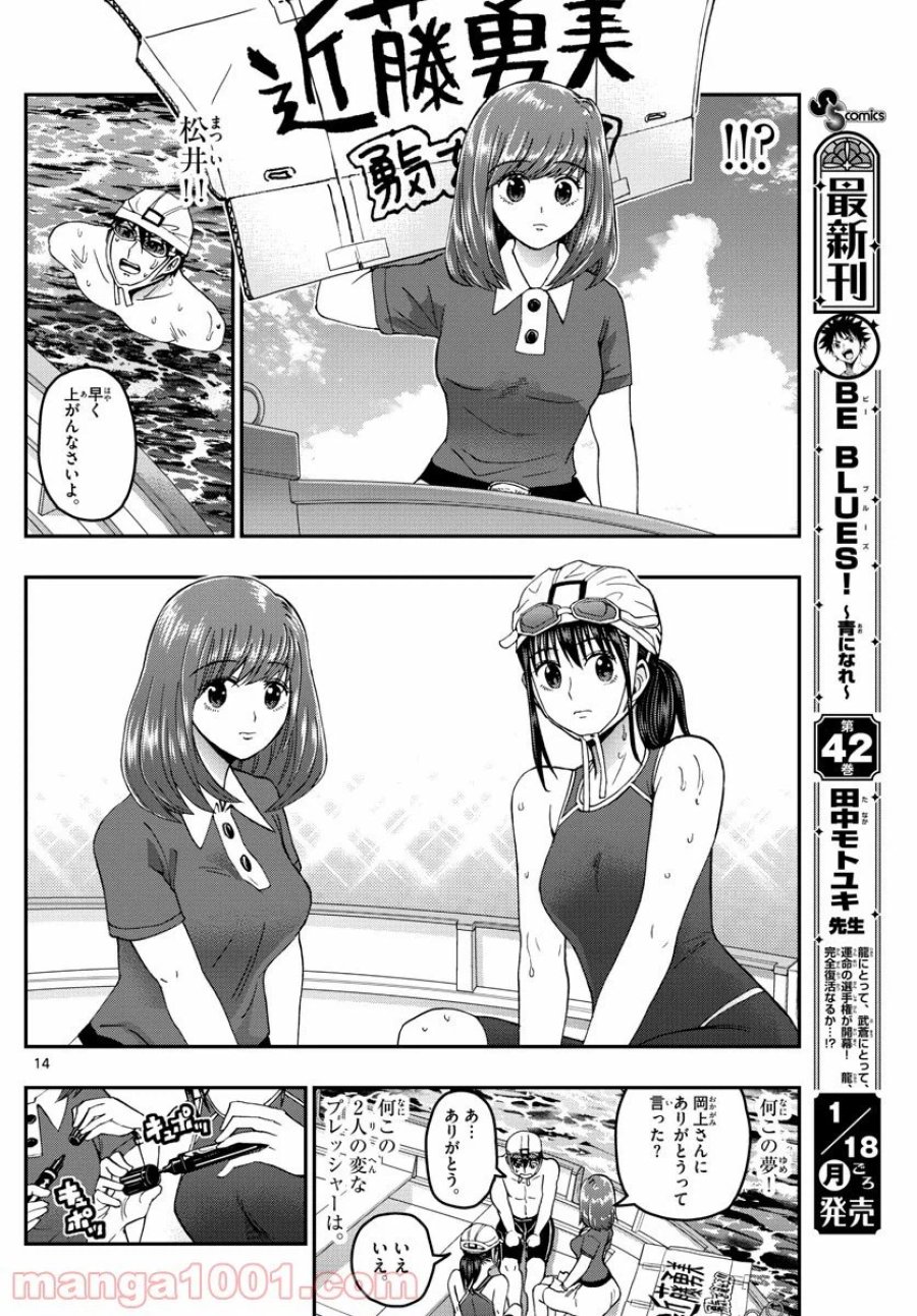 あおざくら 防衛大学校物語 第212話 - Trang 14