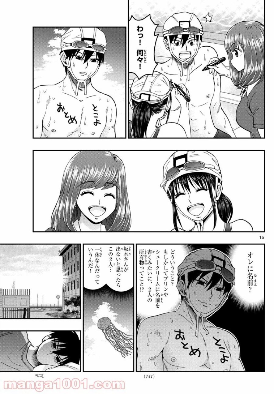 あおざくら 防衛大学校物語 第212話 - Trang 15