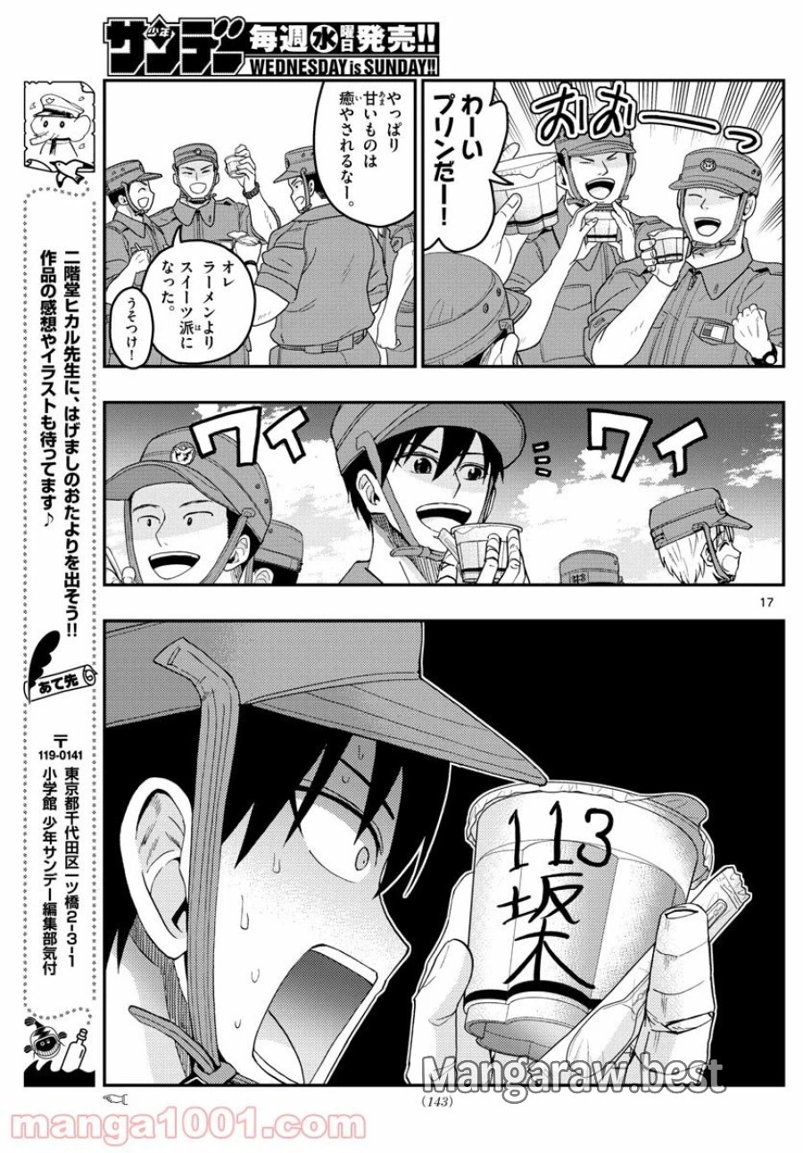 あおざくら 防衛大学校物語 第212話 - Trang 17