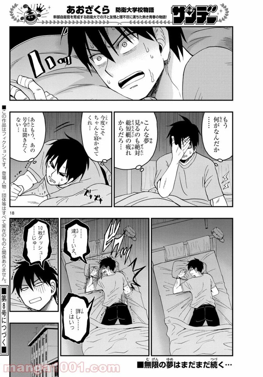 あおざくら 防衛大学校物語 第212話 - Trang 18
