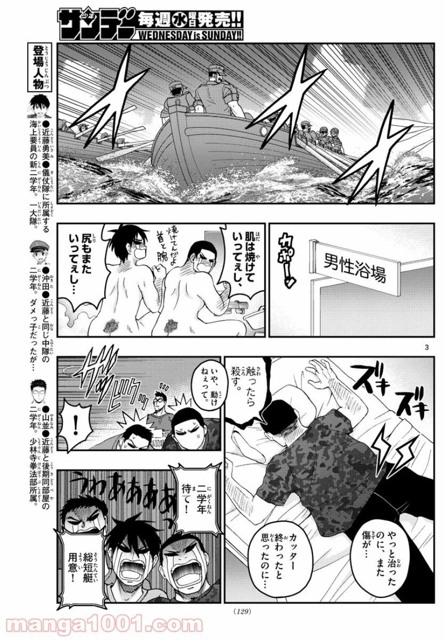 あおざくら 防衛大学校物語 第212話 - Trang 3