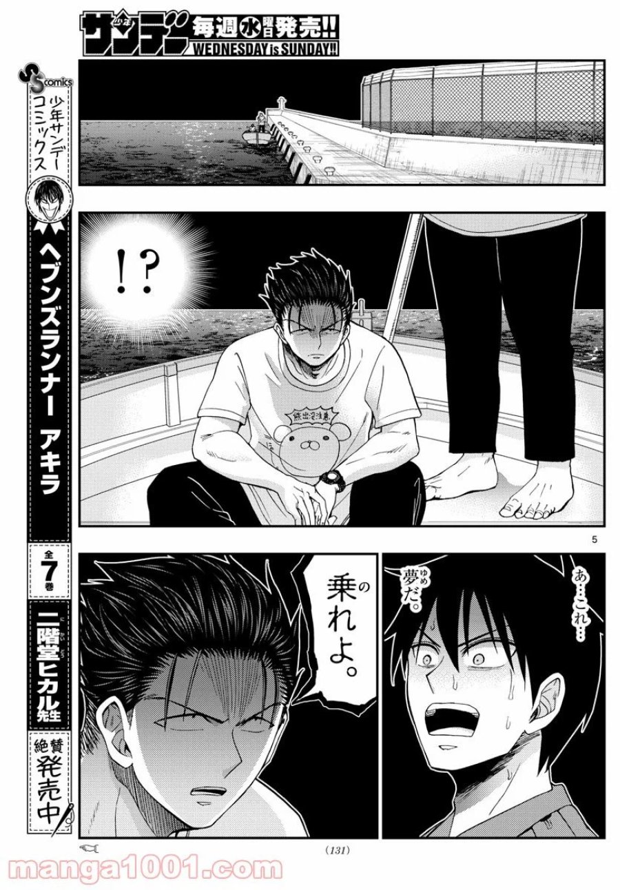 あおざくら 防衛大学校物語 第212話 - Trang 5