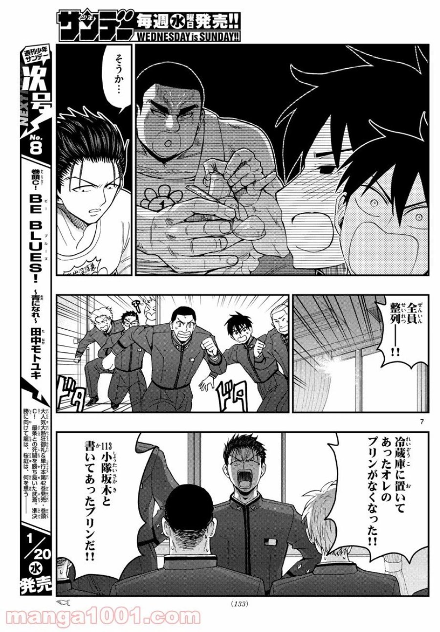 あおざくら 防衛大学校物語 第212話 - Trang 7