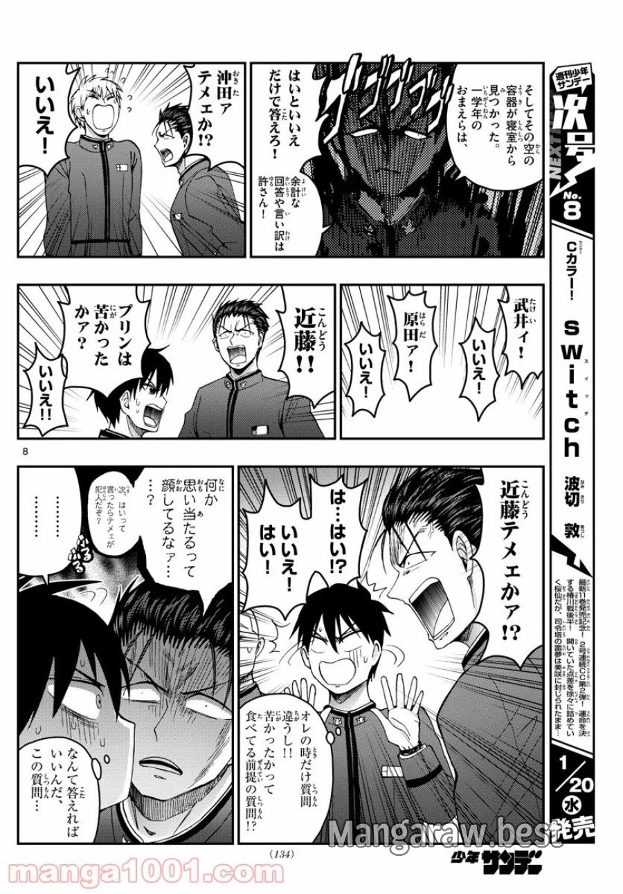 あおざくら 防衛大学校物語 第212話 - Trang 8