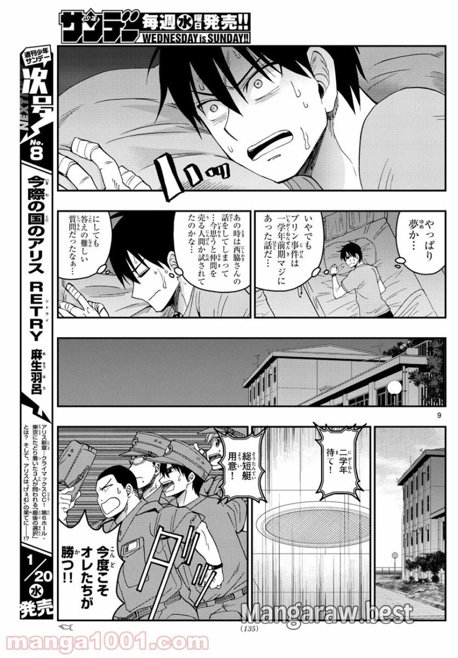 あおざくら 防衛大学校物語 第212話 - Trang 9