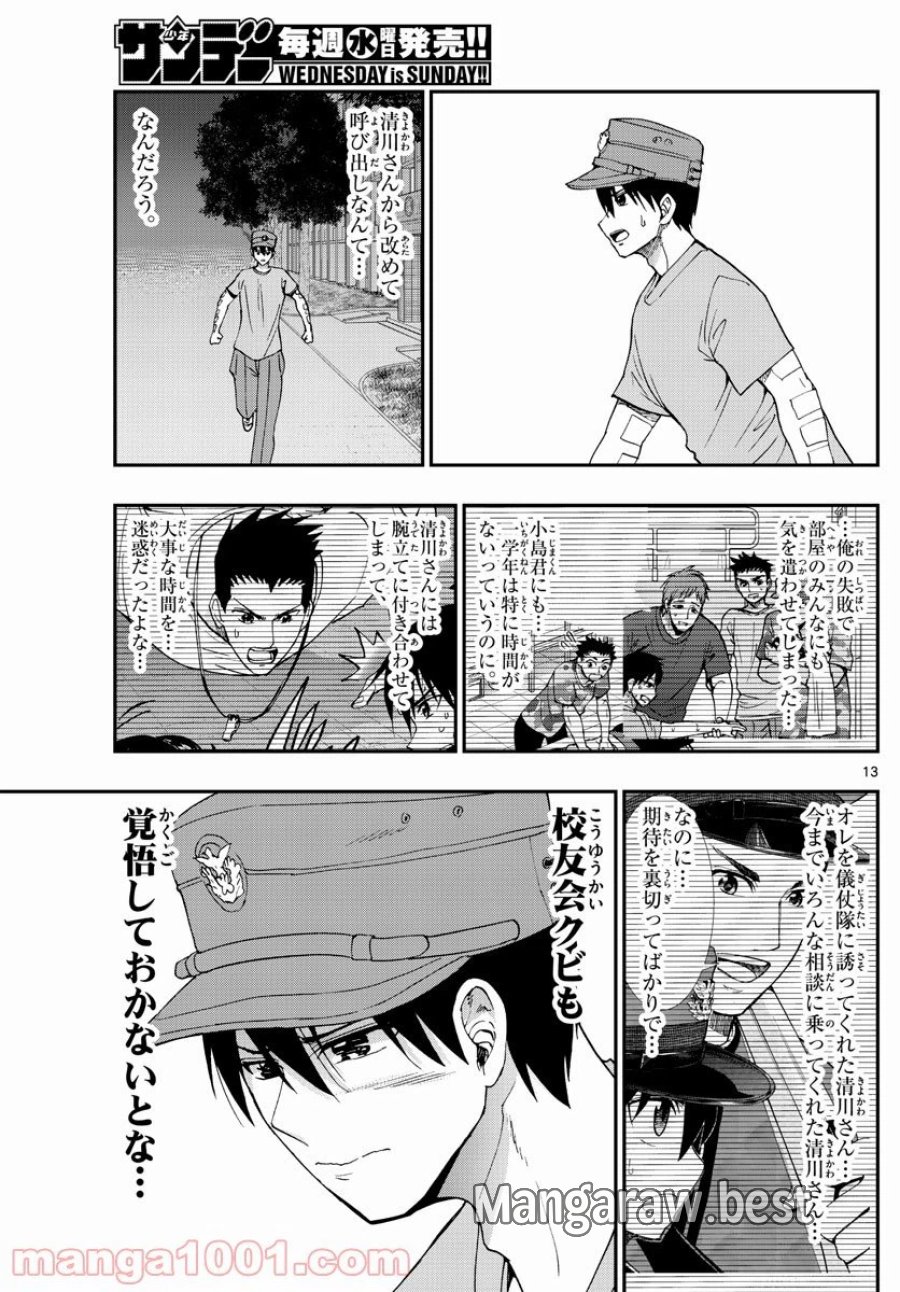 あおざくら 防衛大学校物語 第199話 - Trang 13