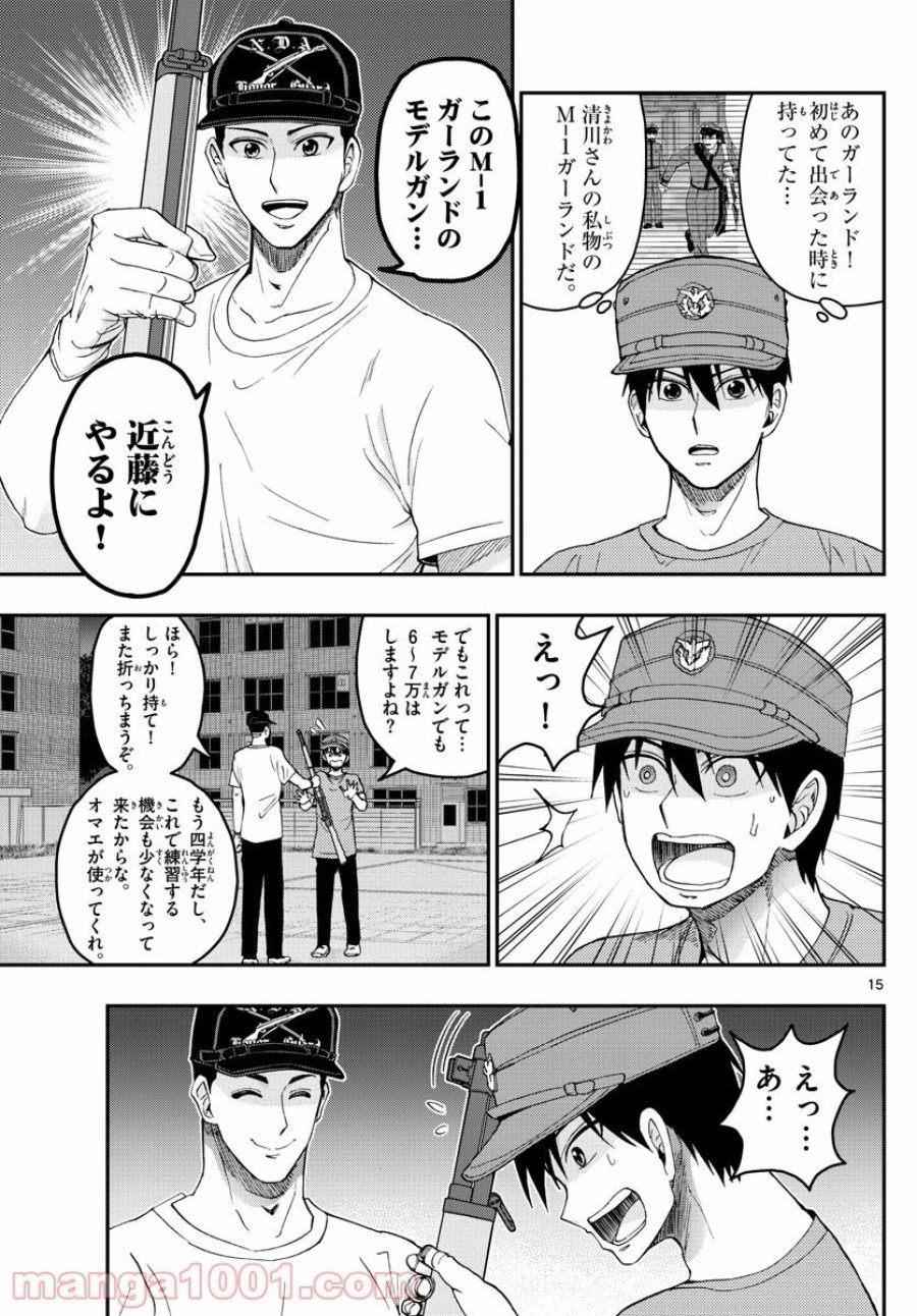 あおざくら 防衛大学校物語 第199話 - Trang 15
