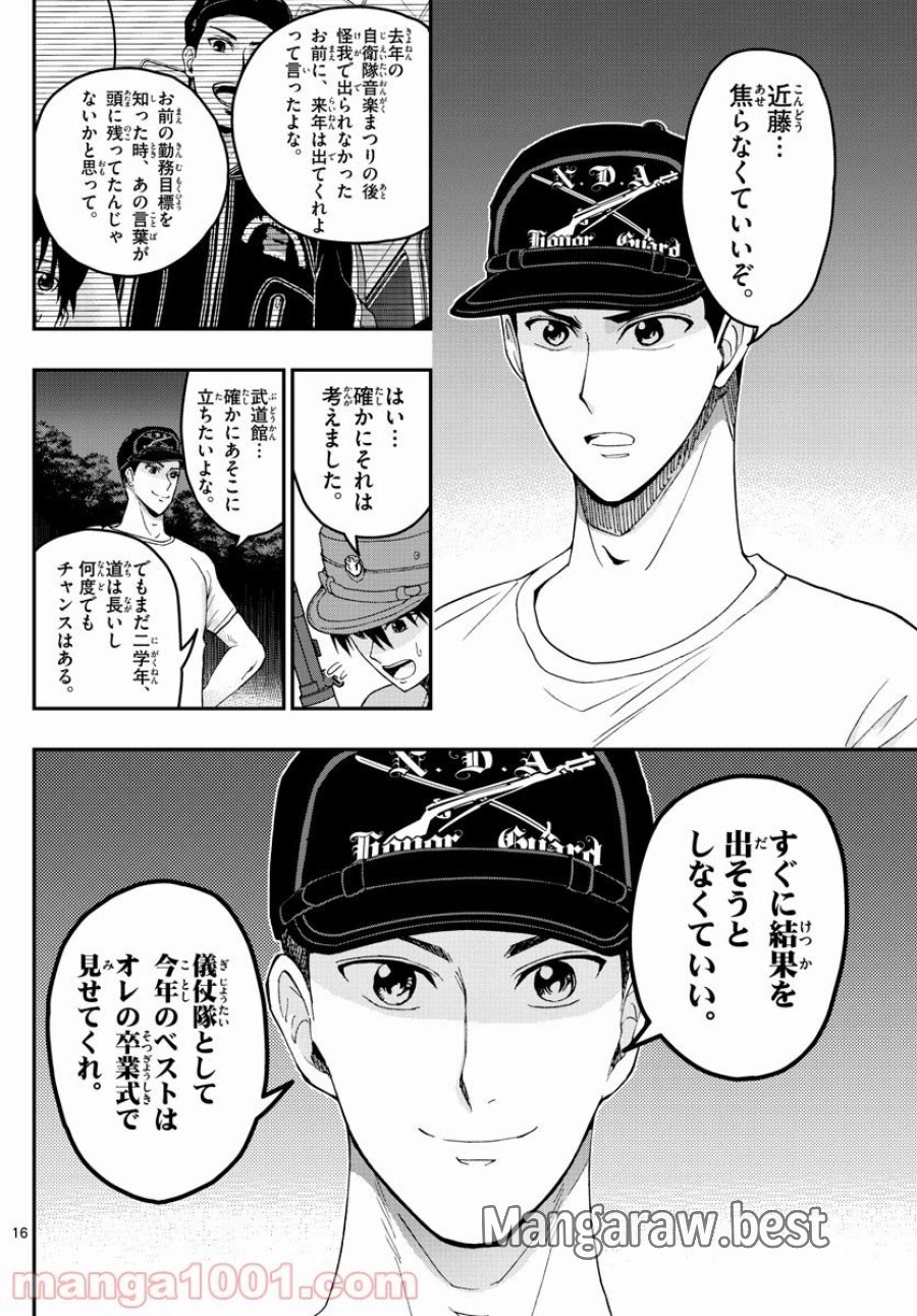あおざくら 防衛大学校物語 第199話 - Trang 16