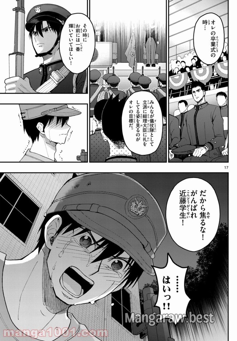 あおざくら 防衛大学校物語 第199話 - Trang 17