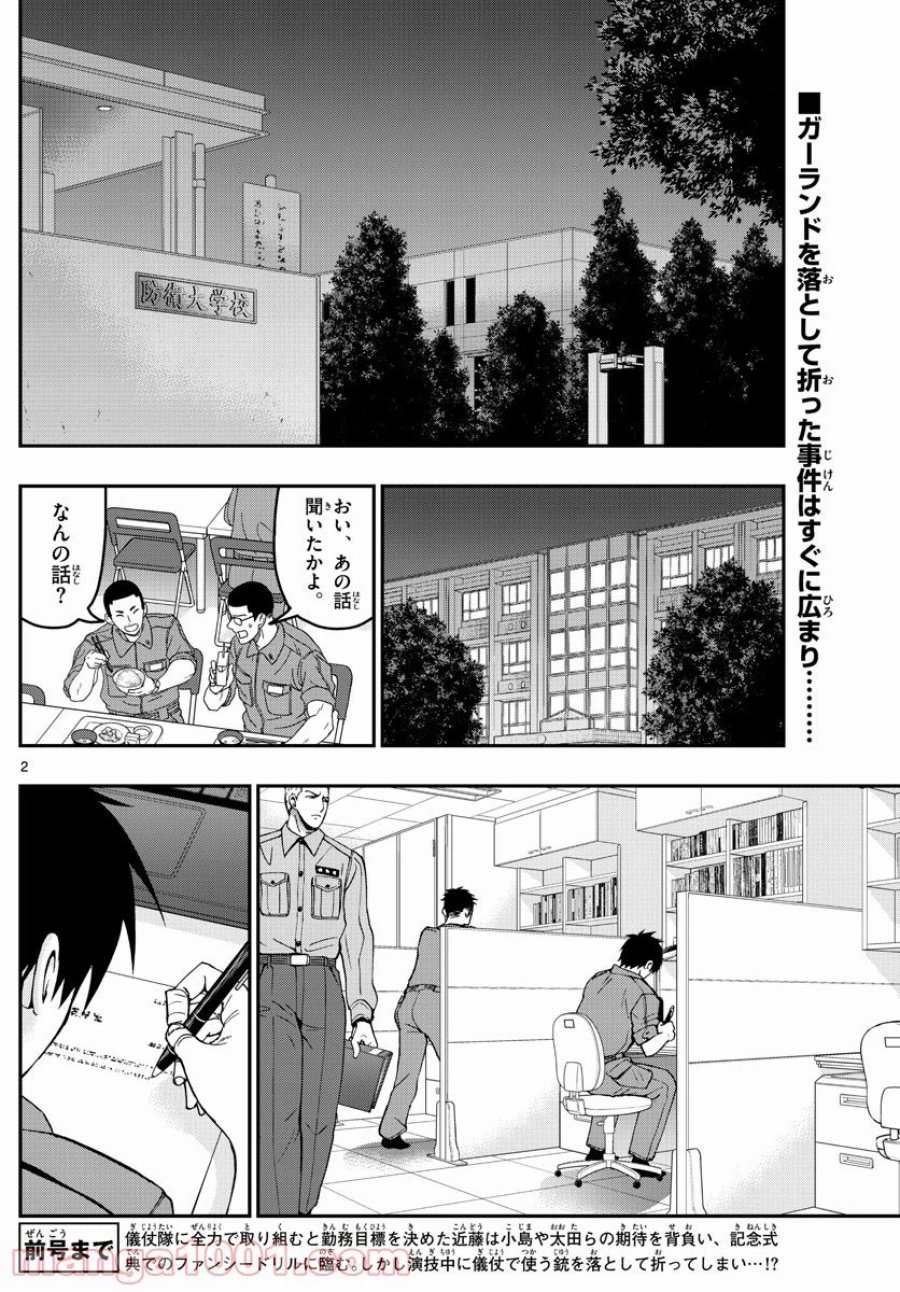 あおざくら 防衛大学校物語 第199話 - Trang 2