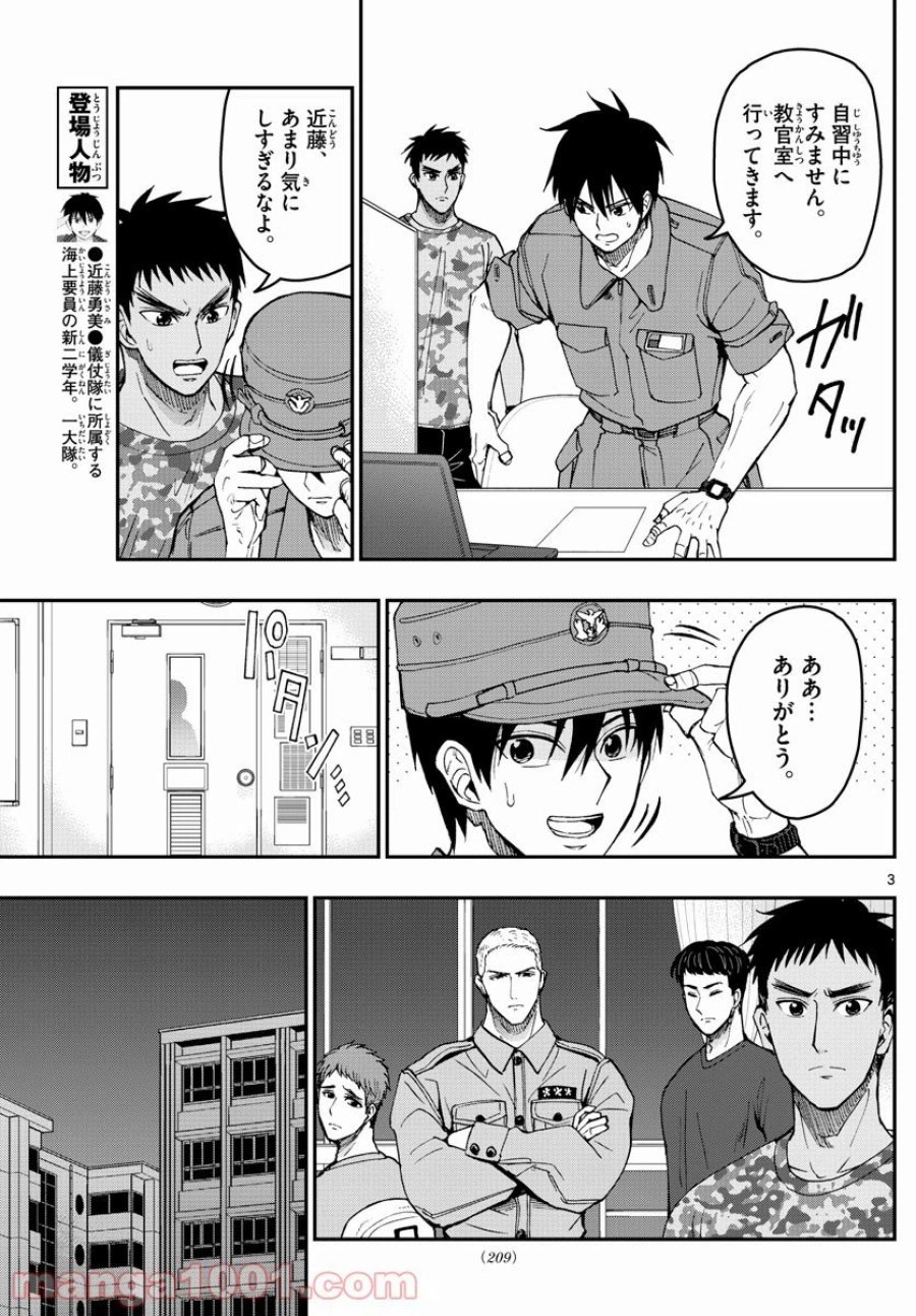 あおざくら 防衛大学校物語 第199話 - Trang 3