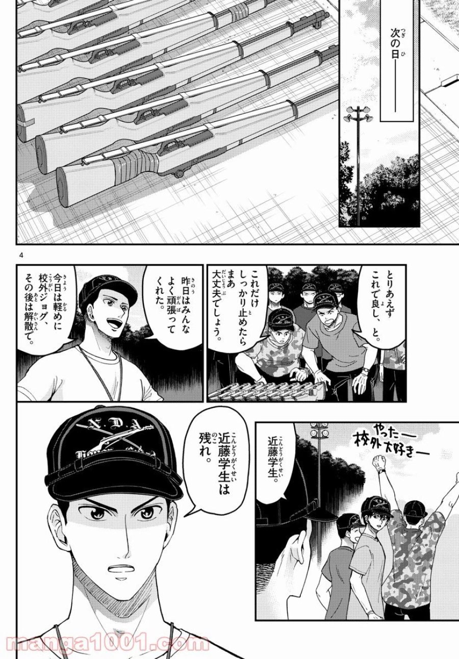 あおざくら 防衛大学校物語 第199話 - Trang 4