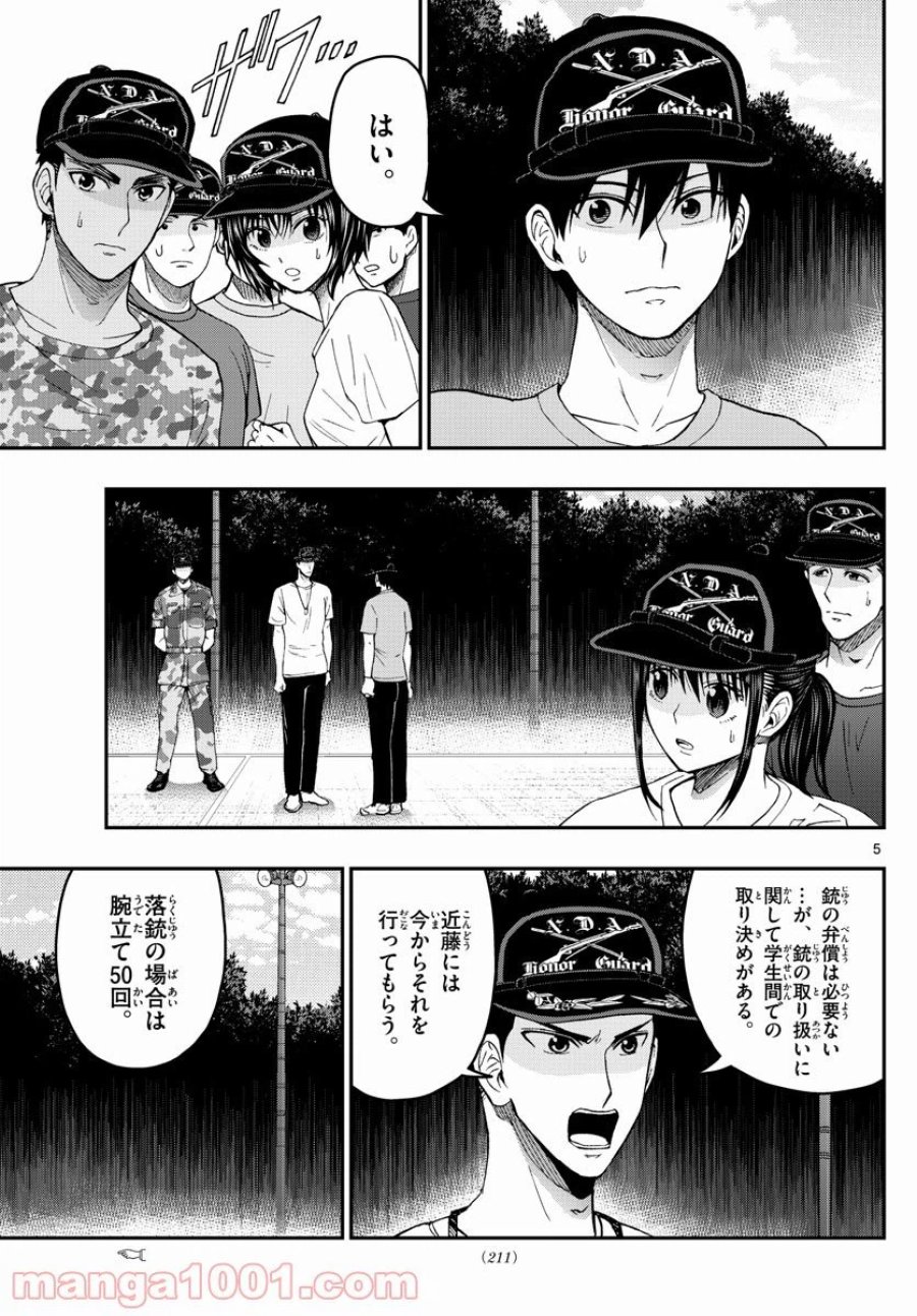 あおざくら 防衛大学校物語 第199話 - Trang 5