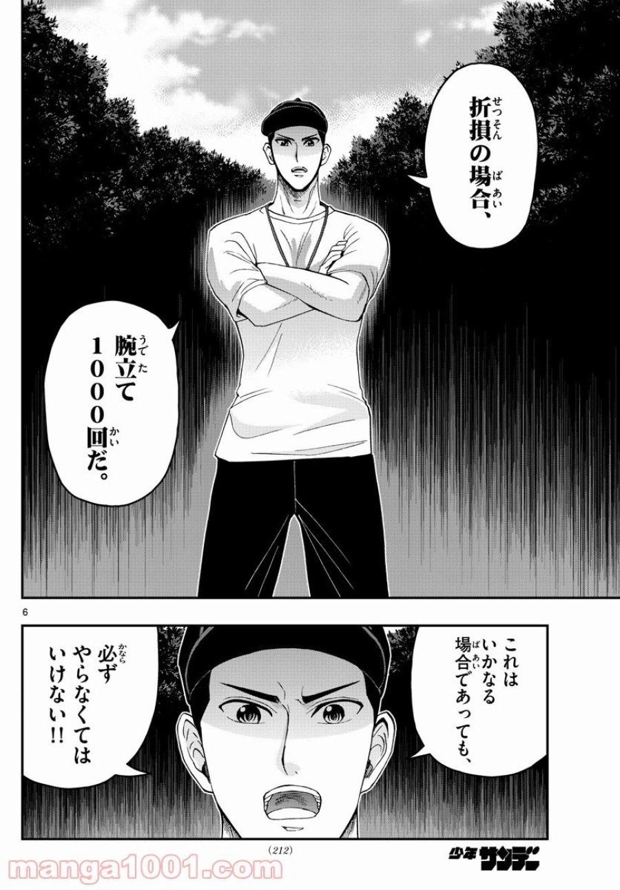 あおざくら 防衛大学校物語 第199話 - Trang 6