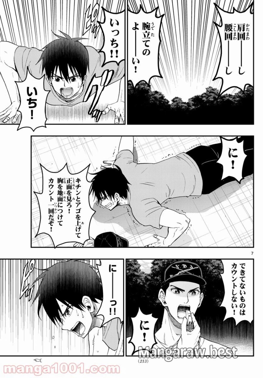 あおざくら 防衛大学校物語 第199話 - Trang 7