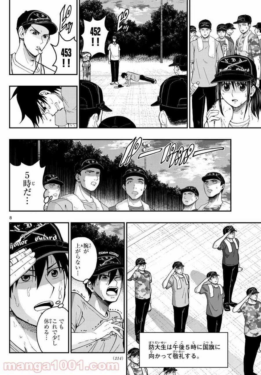 あおざくら 防衛大学校物語 第199話 - Trang 8