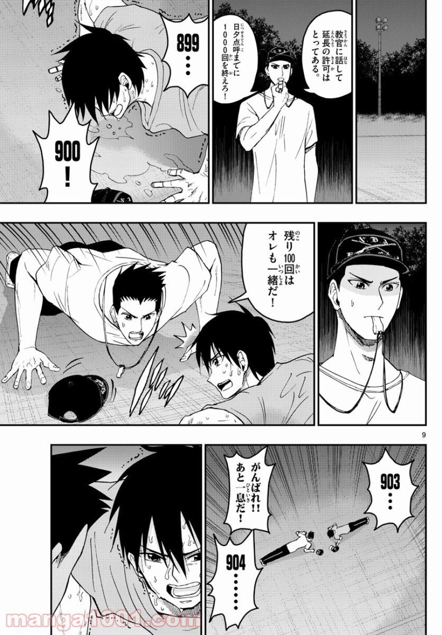 あおざくら 防衛大学校物語 第199話 - Trang 9