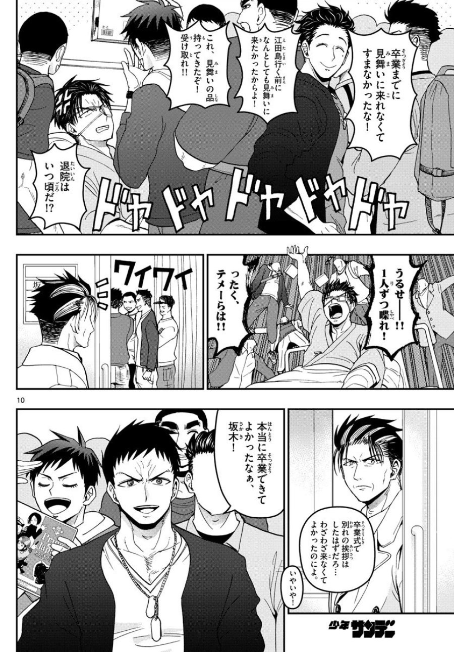 あおざくら 防衛大学校物語 第152話 - Page 10