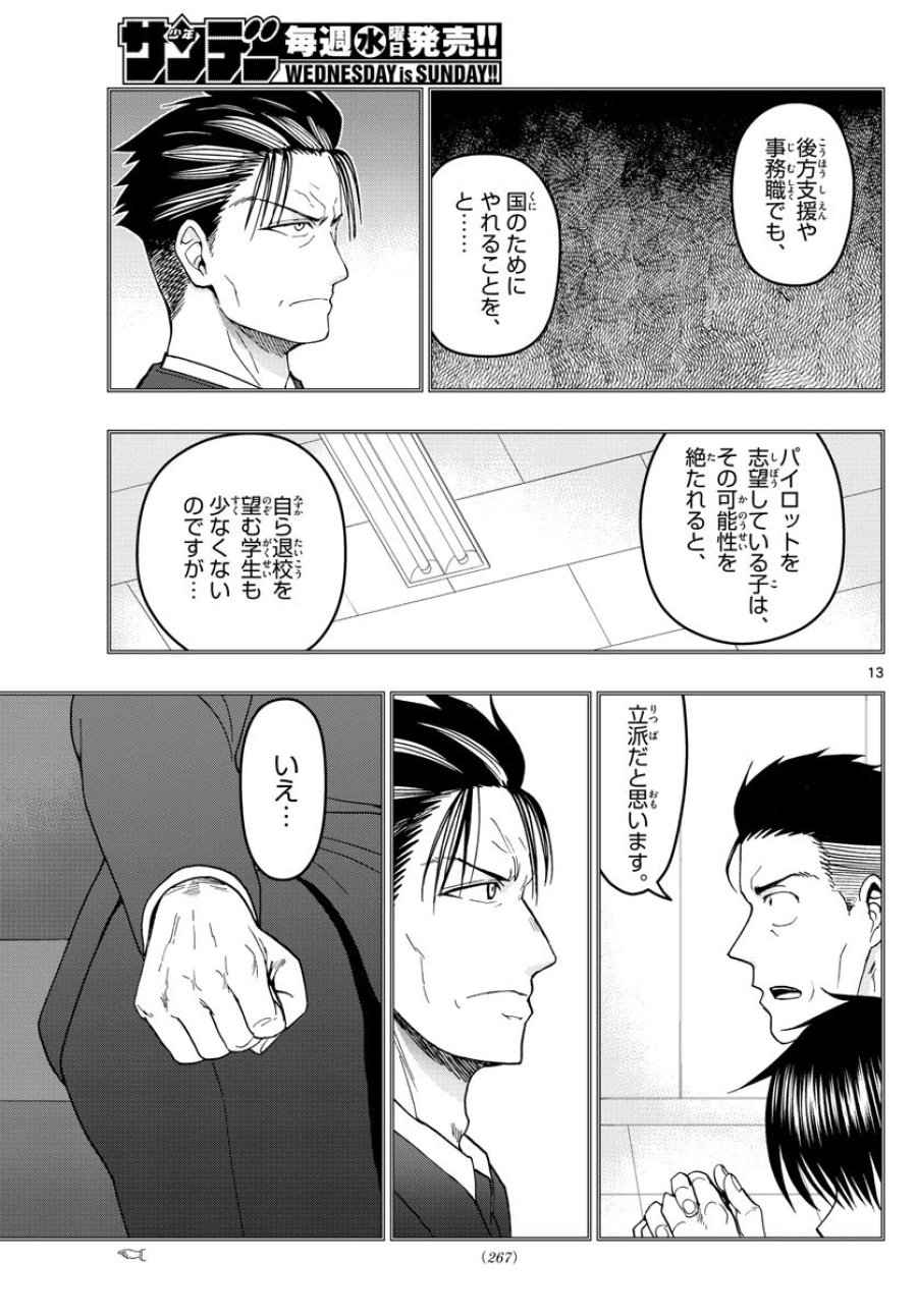 あおざくら 防衛大学校物語 第152話 - Page 13