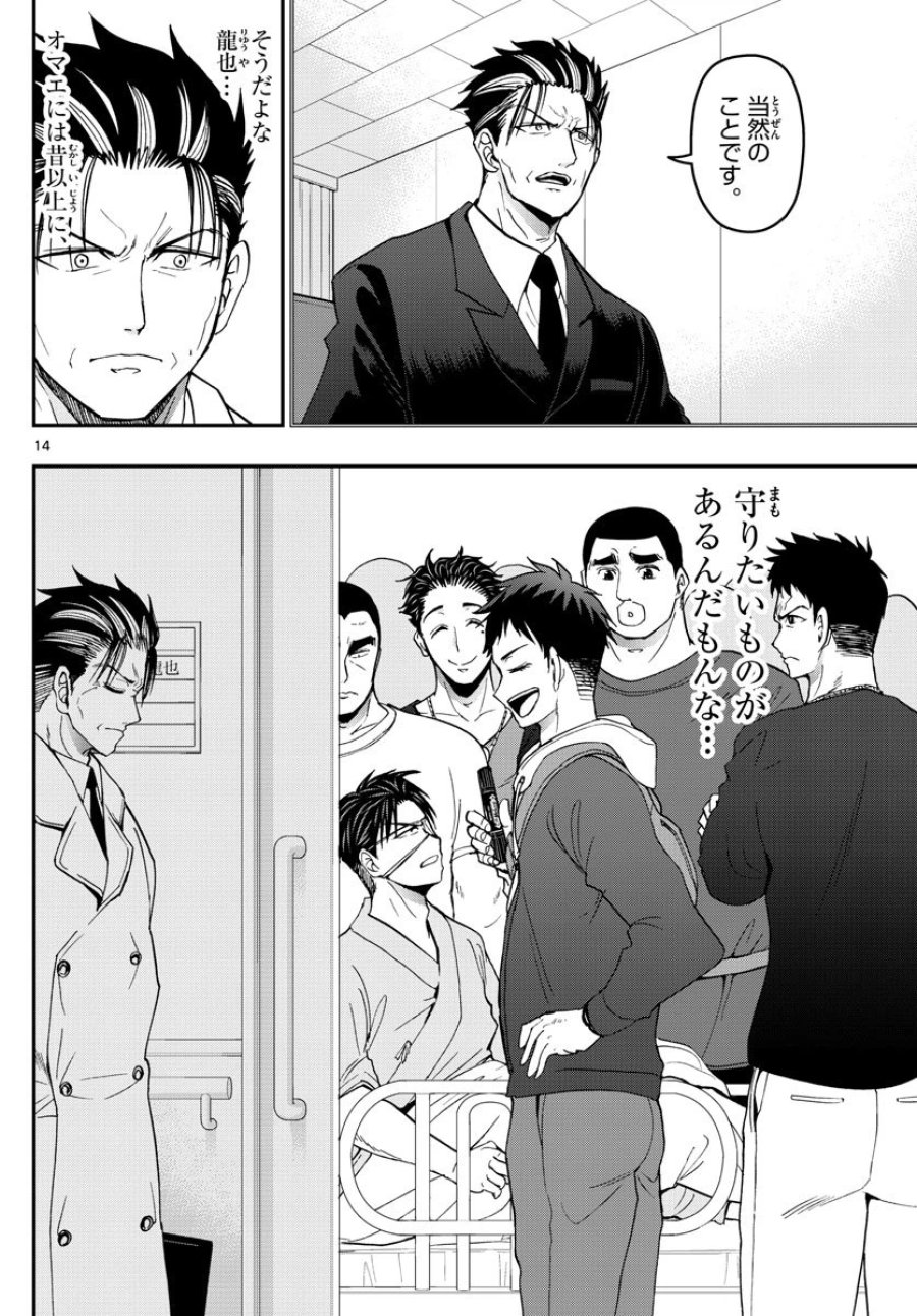あおざくら 防衛大学校物語 第152話 - Page 14