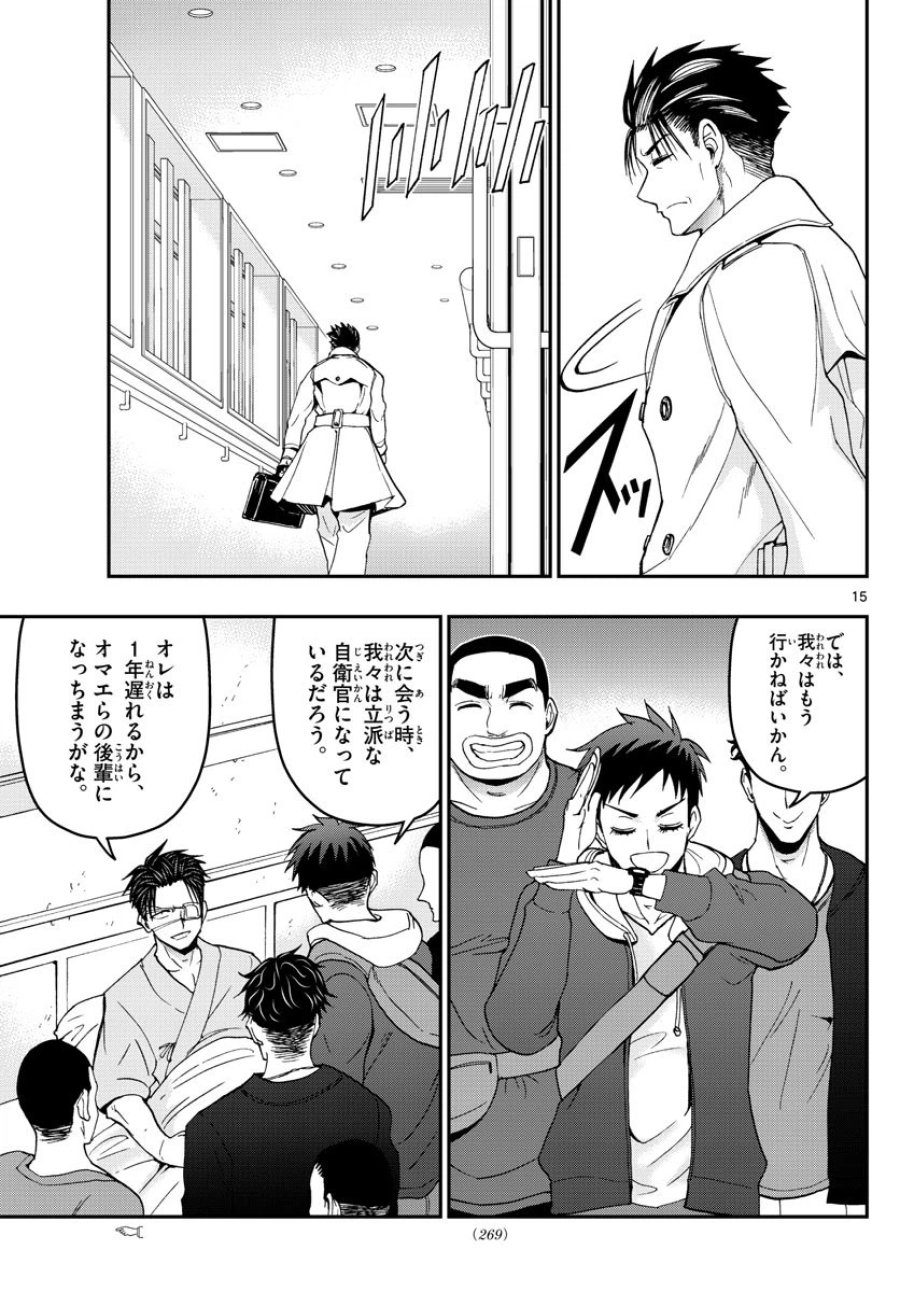 あおざくら 防衛大学校物語 第152話 - Page 15