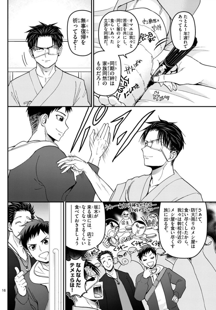 あおざくら 防衛大学校物語 第152話 - Page 16