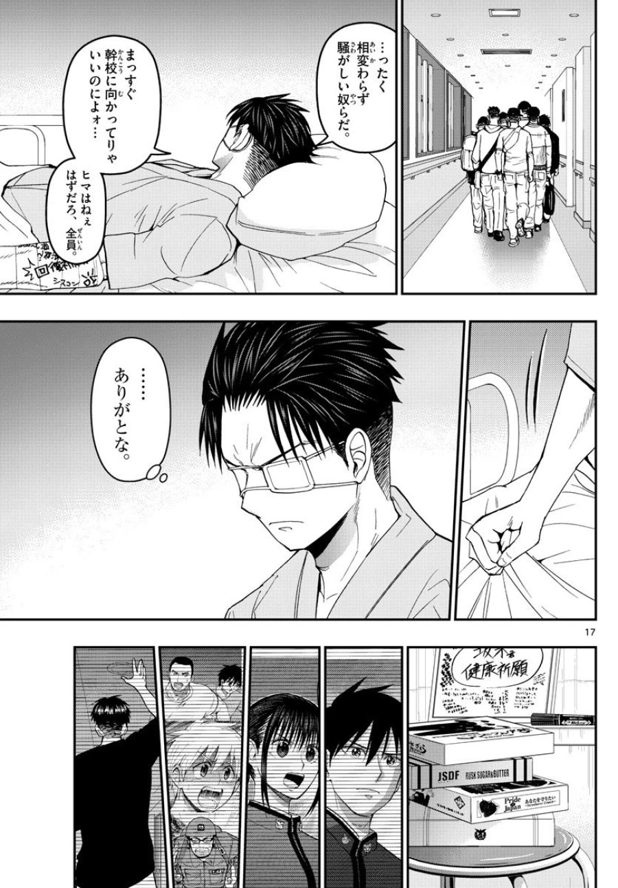 あおざくら 防衛大学校物語 第152話 - Page 17