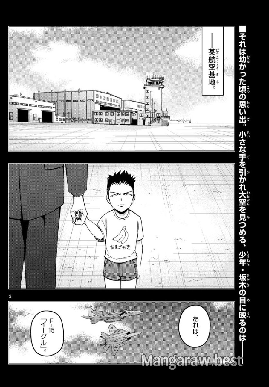 あおざくら 防衛大学校物語 第152話 - Page 2