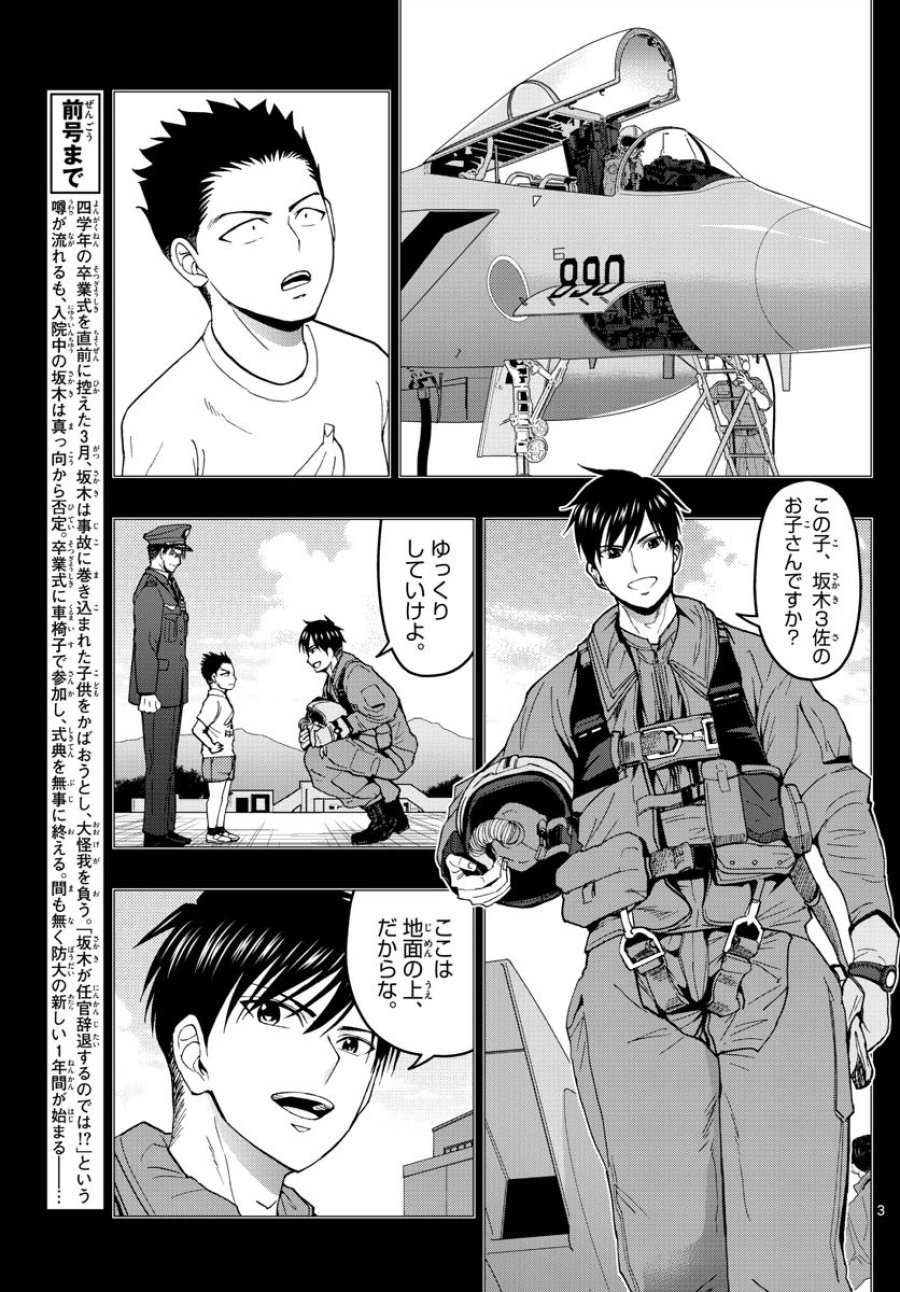 あおざくら 防衛大学校物語 第152話 - Page 3