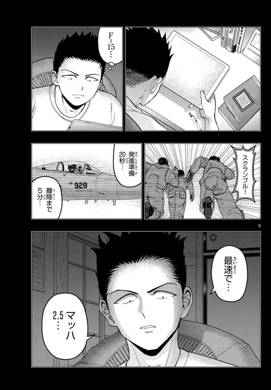 あおざくら 防衛大学校物語 第152話 - Page 5