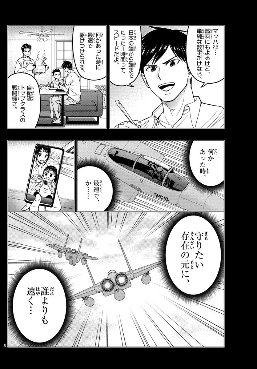 あおざくら 防衛大学校物語 第152話 - Page 6