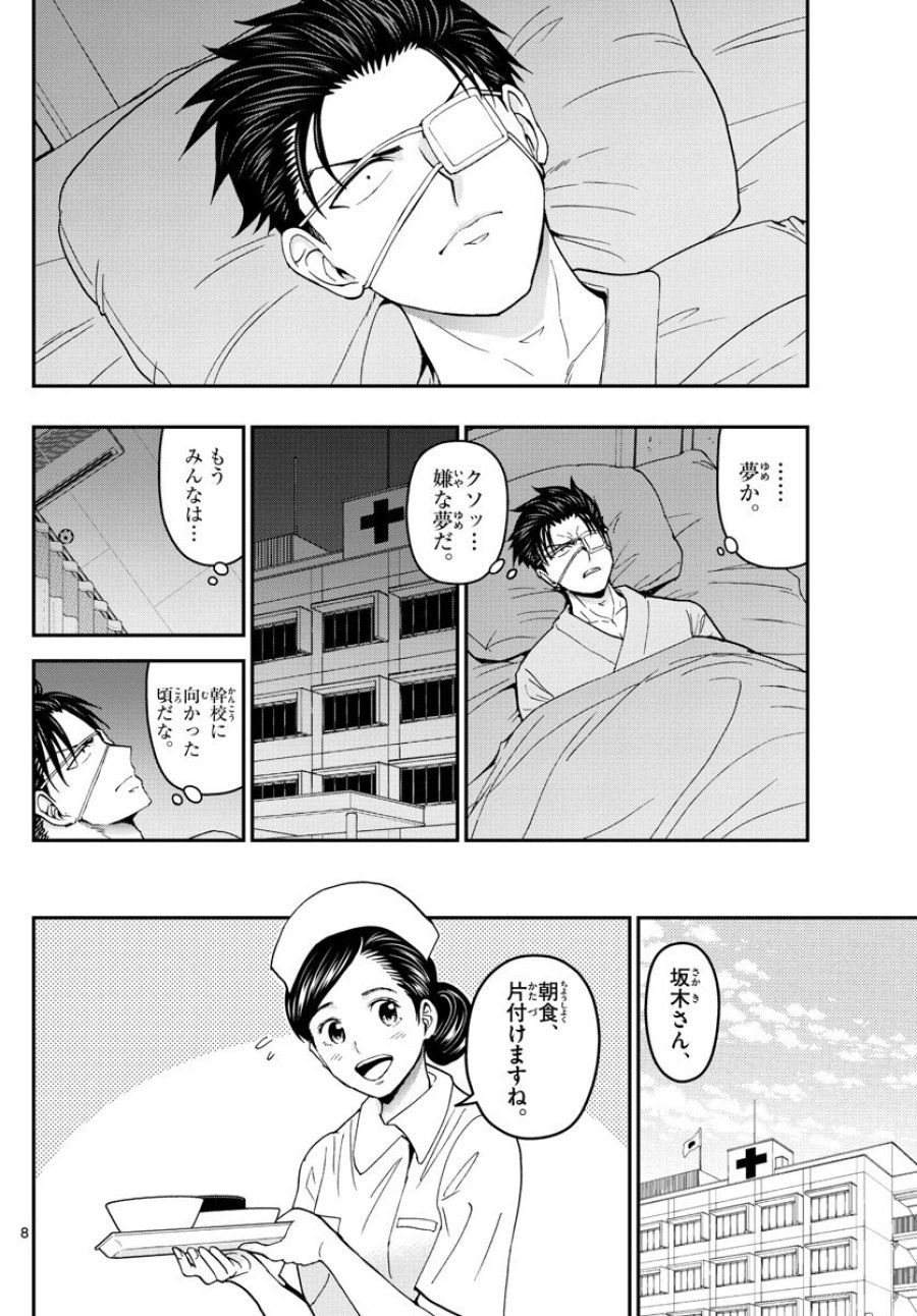 あおざくら 防衛大学校物語 第152話 - Page 8