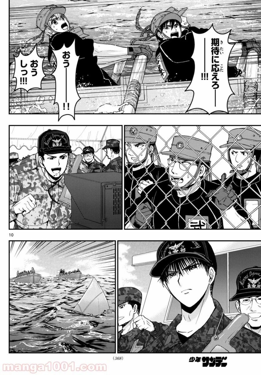あおざくら 防衛大学校物語 第175話 - Trang 10