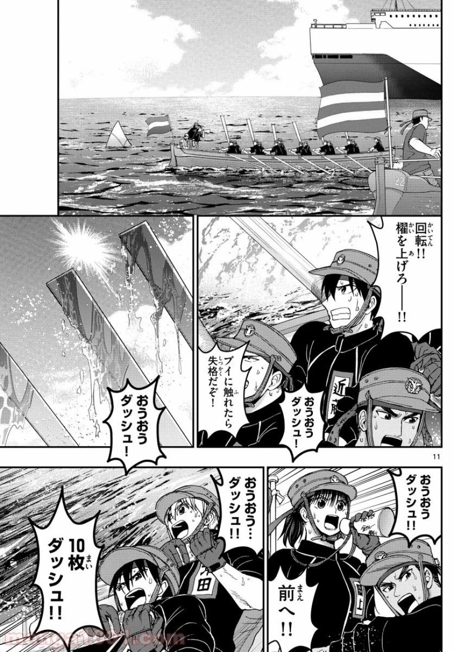 あおざくら 防衛大学校物語 第175話 - Trang 11