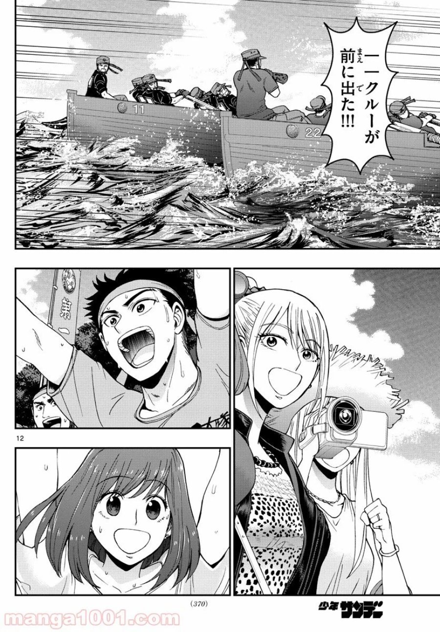 あおざくら 防衛大学校物語 第175話 - Trang 12