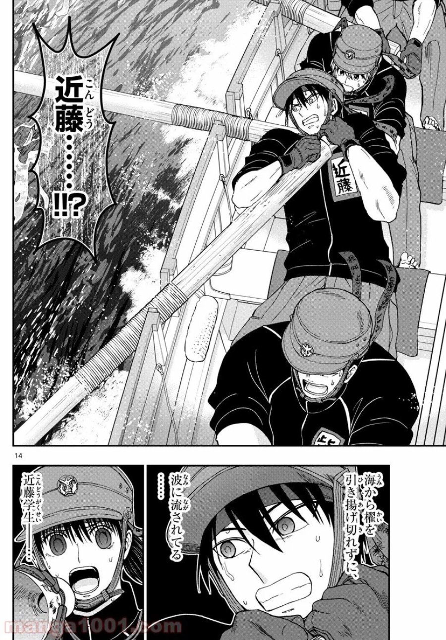 あおざくら 防衛大学校物語 第175話 - Trang 14