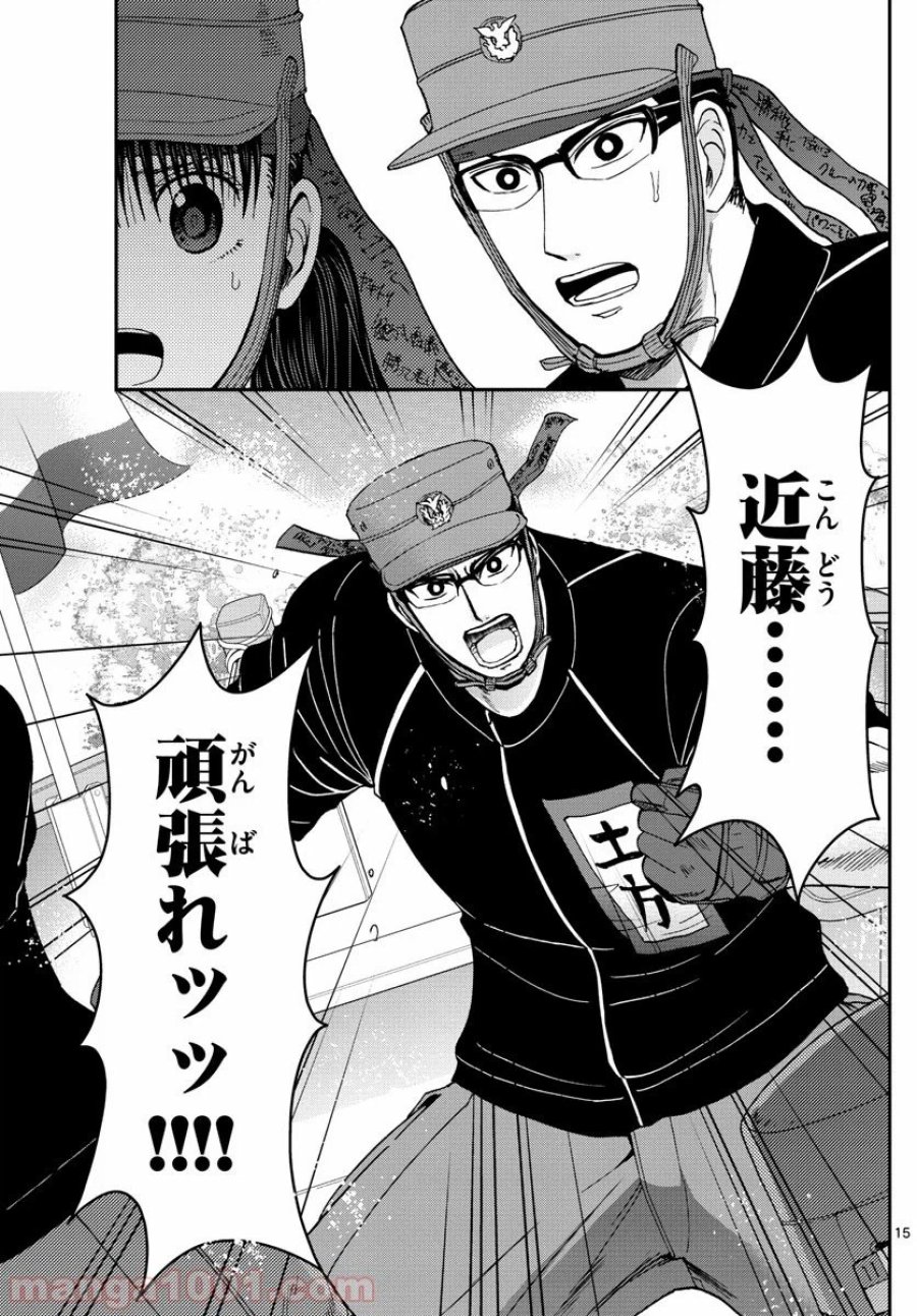 あおざくら 防衛大学校物語 第175話 - Trang 15